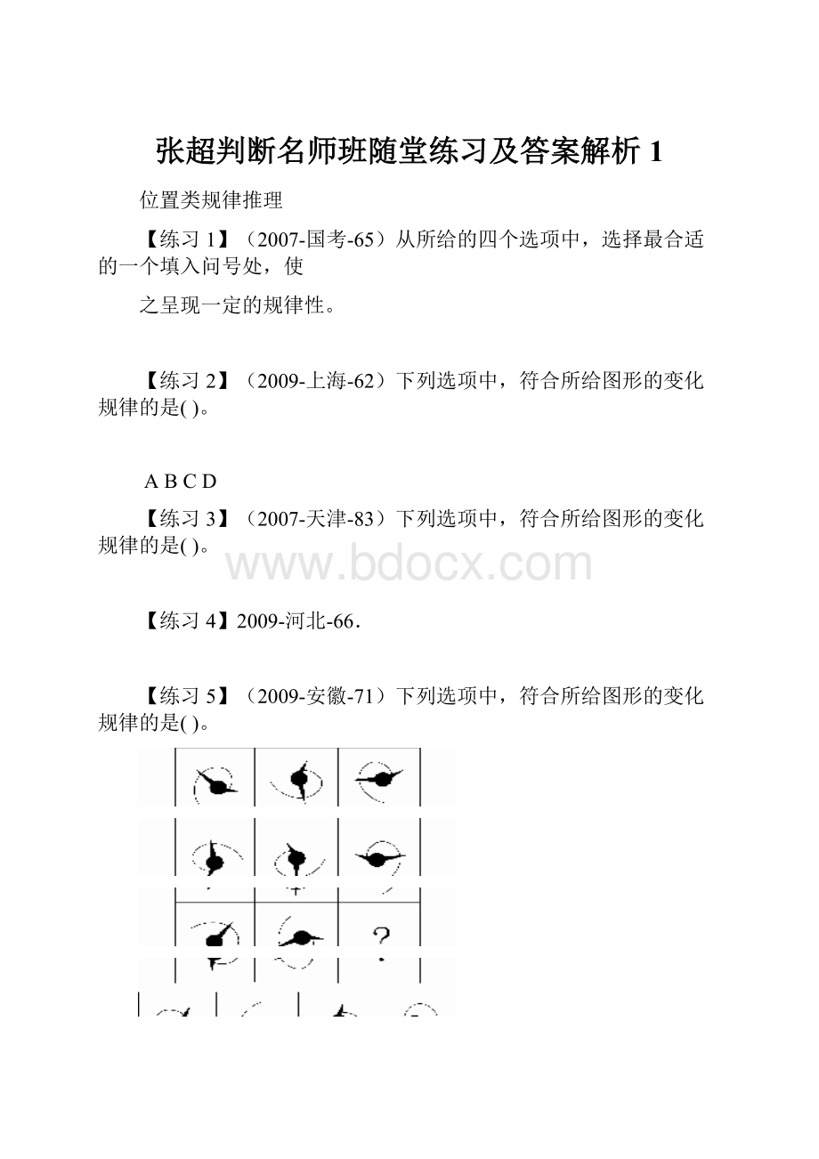 张超判断名师班随堂练习及答案解析1.docx_第1页