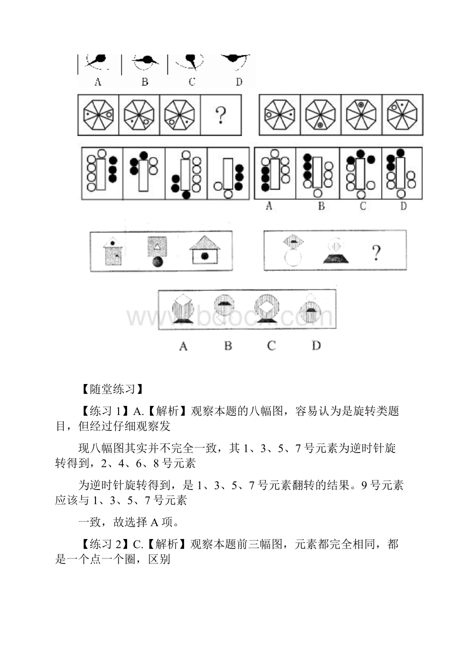 张超判断名师班随堂练习及答案解析1.docx_第2页