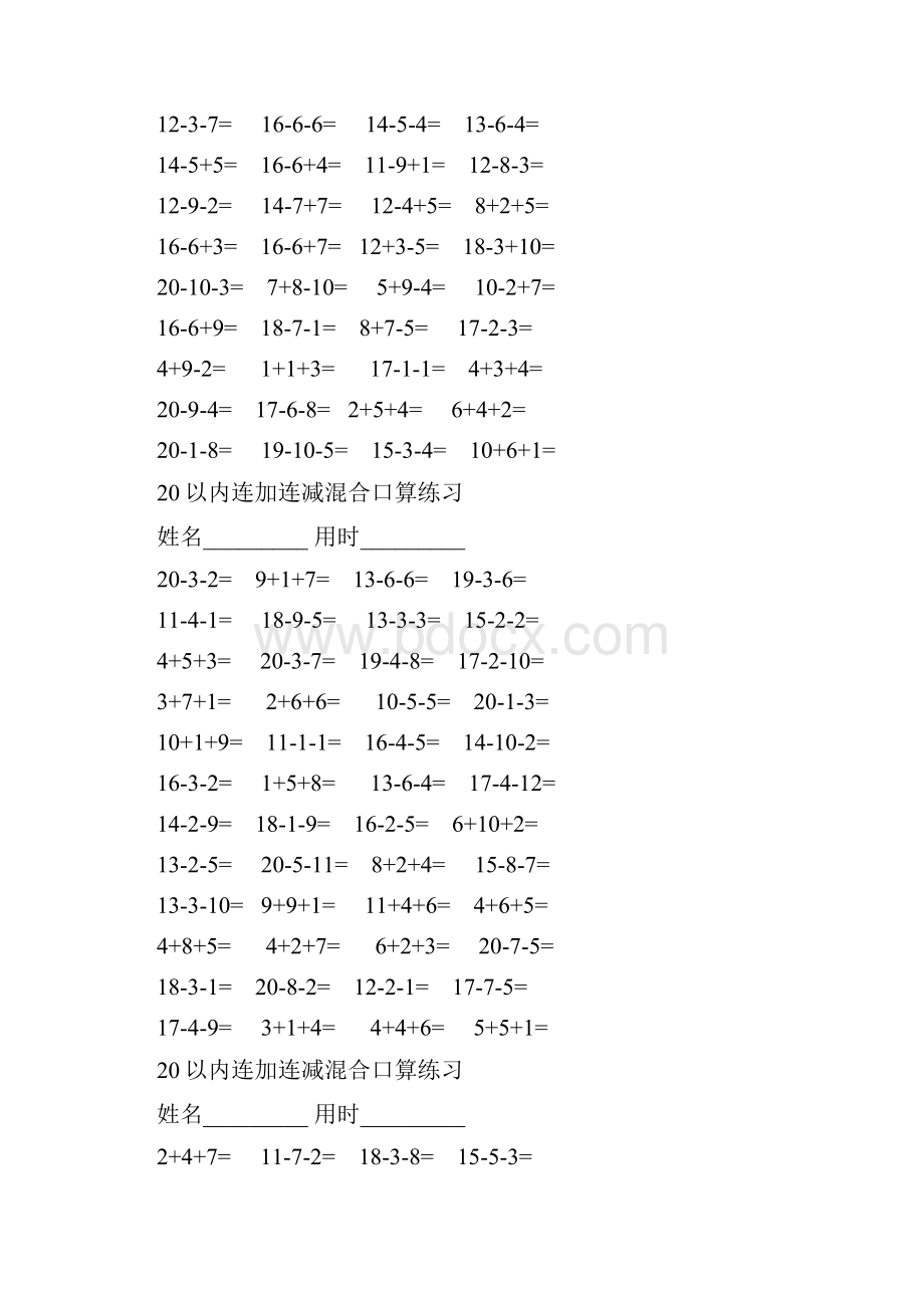 一年级数学上册20以内连加连减混合口算练习题.docx_第3页