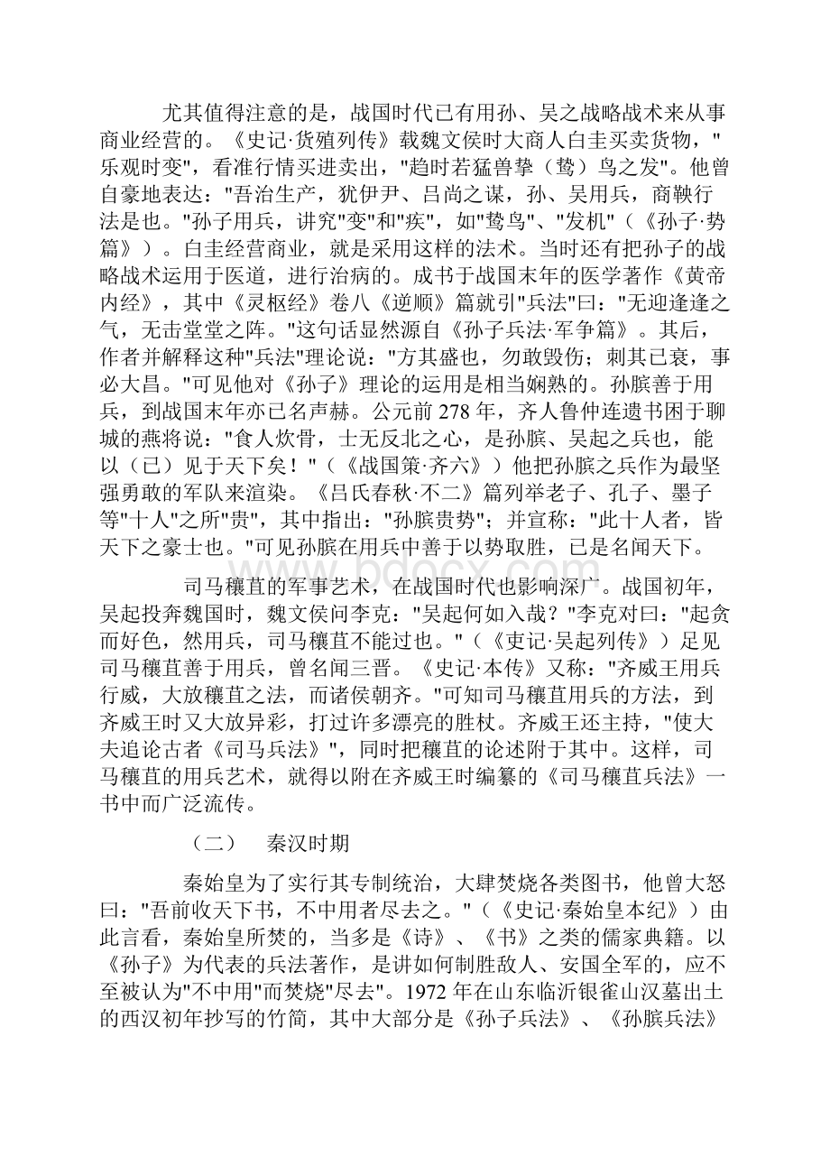 对孙子历史道德评价文档格式.docx_第3页