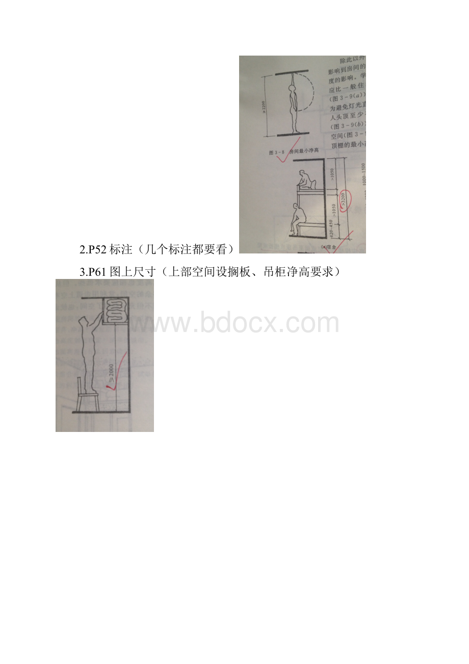 房屋构造作图题重点总结.docx_第2页