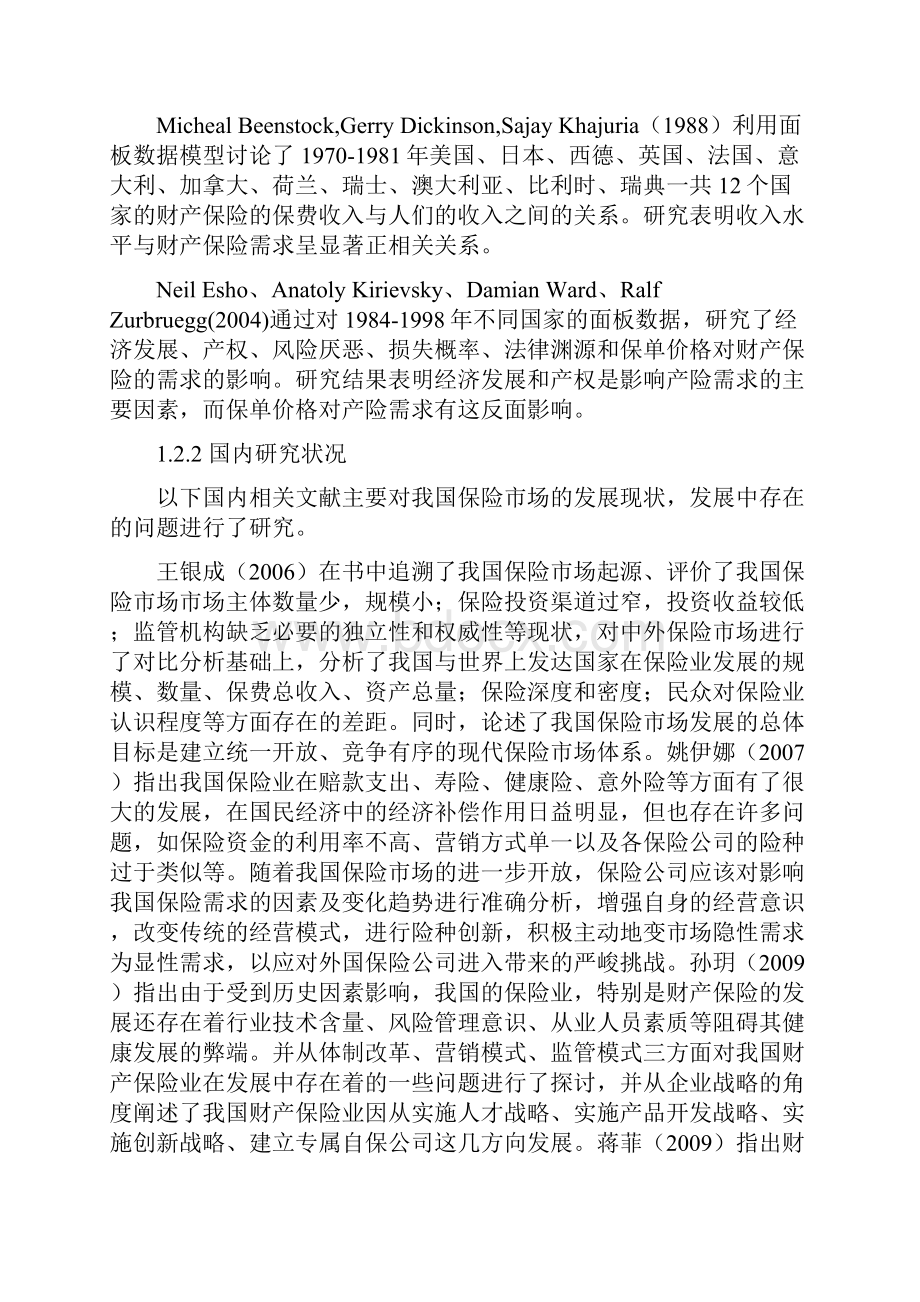 江苏省财产保险业务深化实证分析.docx_第3页