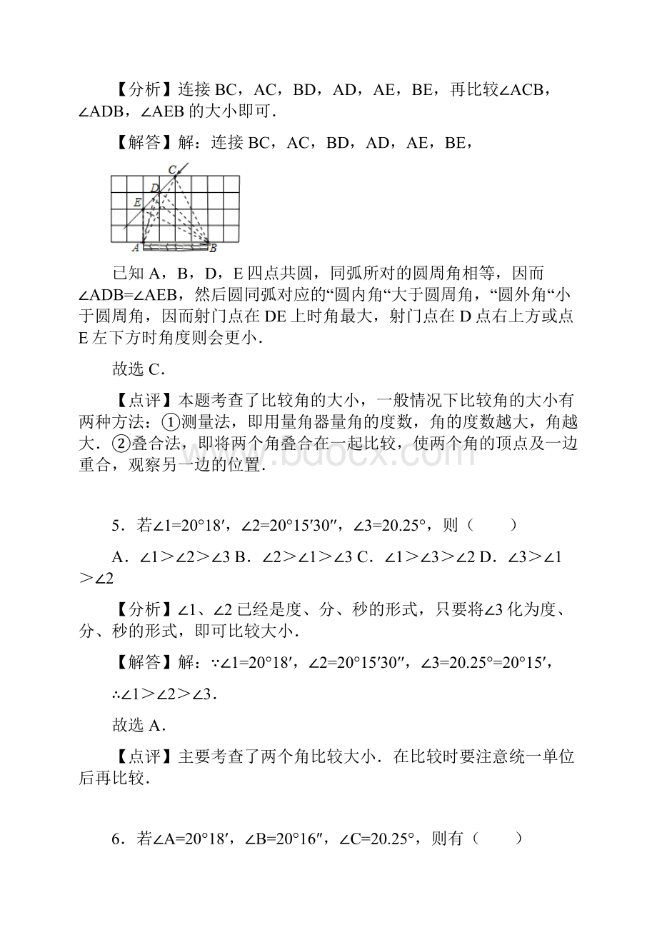 人教版七年级上册数学437角的大小比较练习题.docx_第3页