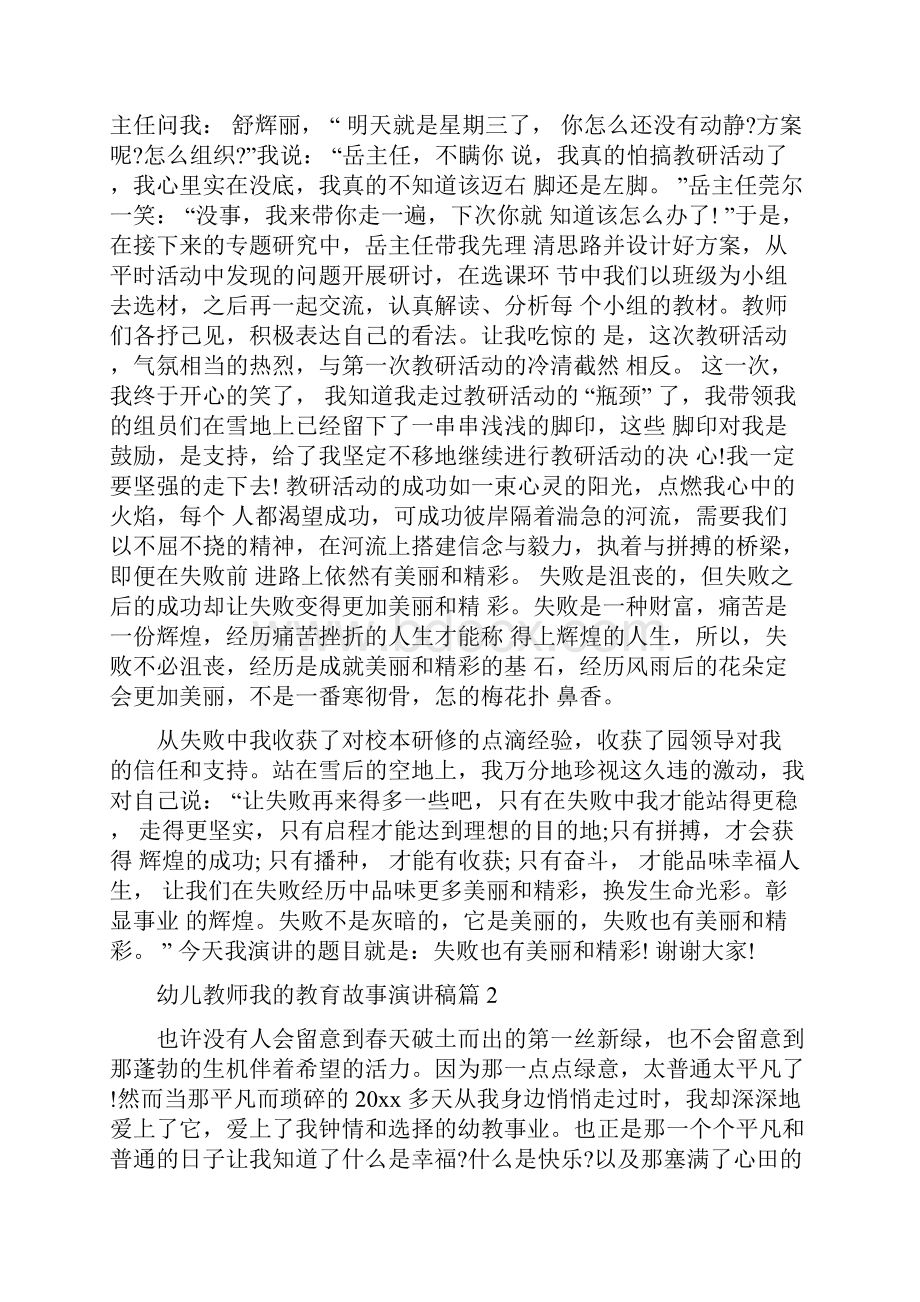 幼儿教师我的教育故事演讲稿.docx_第2页