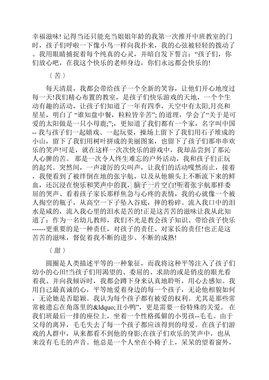 幼儿教师我的教育故事演讲稿.docx_第3页