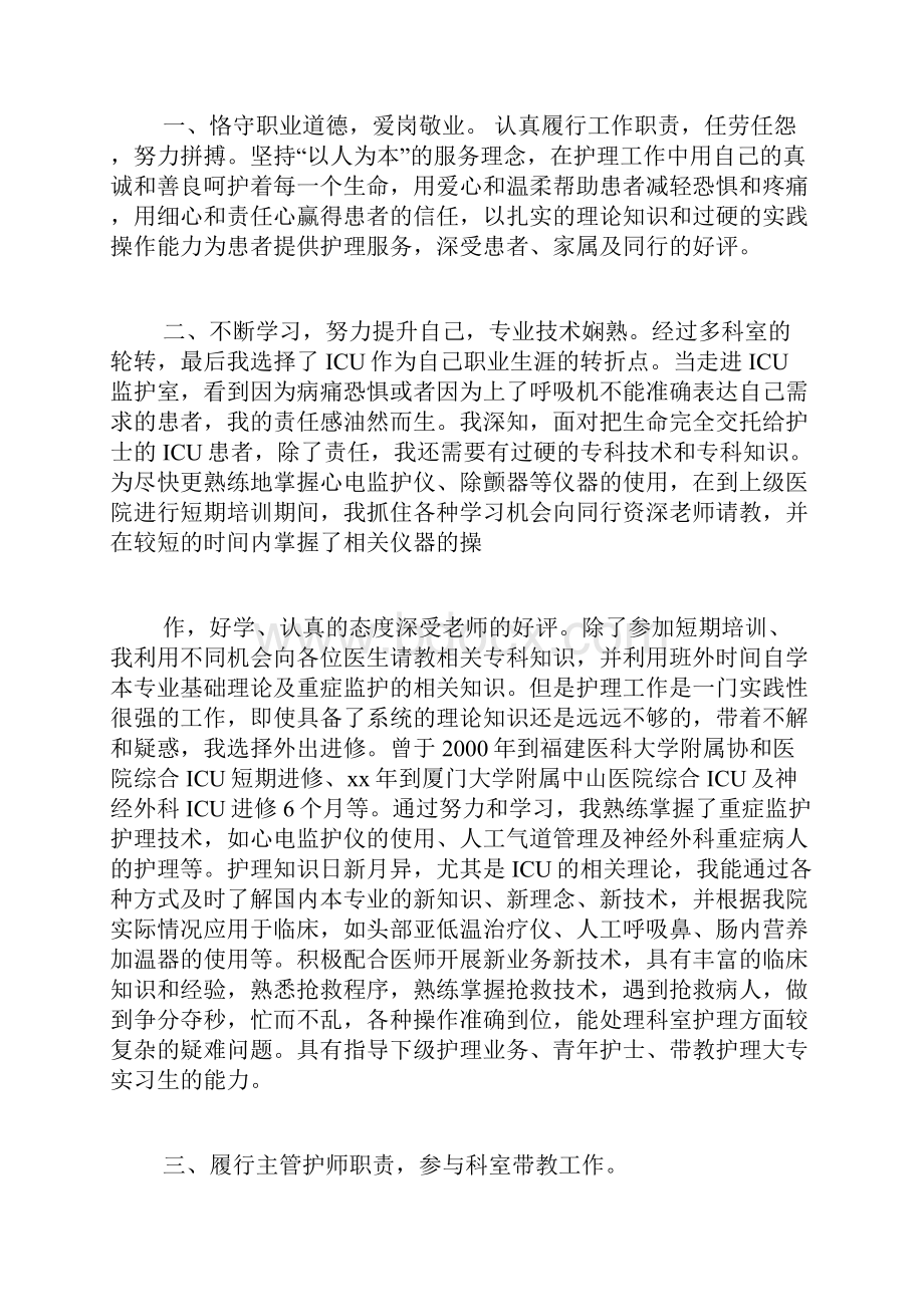 主管护师任职期间工作总结文档格式.docx_第3页