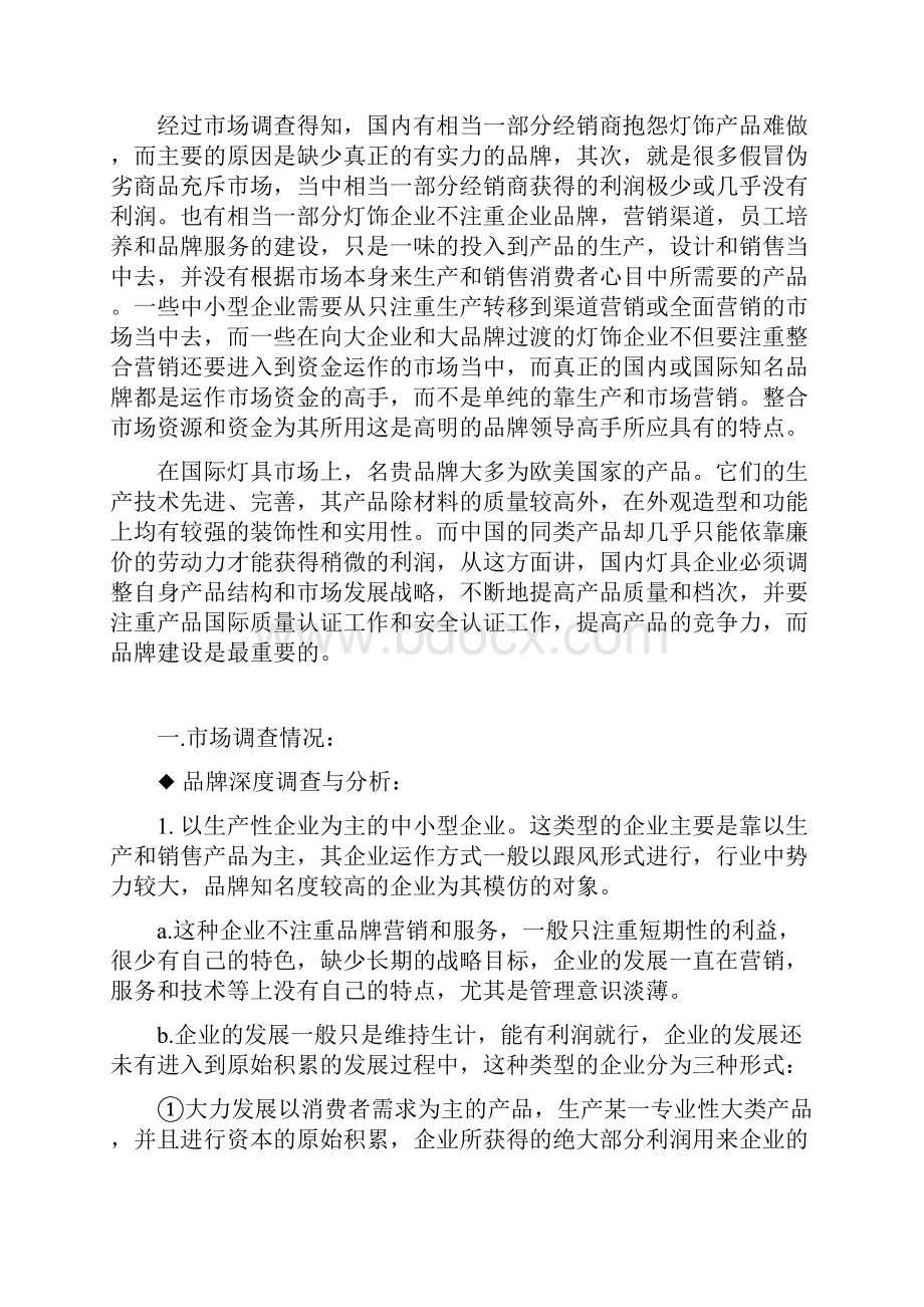 阿亚卡品牌整合营销传播策划推广市场调研报告.docx_第2页