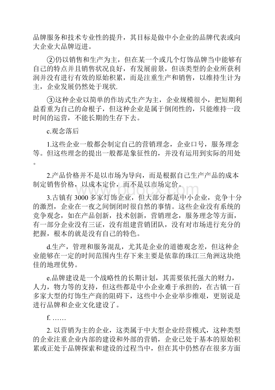 阿亚卡品牌整合营销传播策划推广市场调研报告.docx_第3页