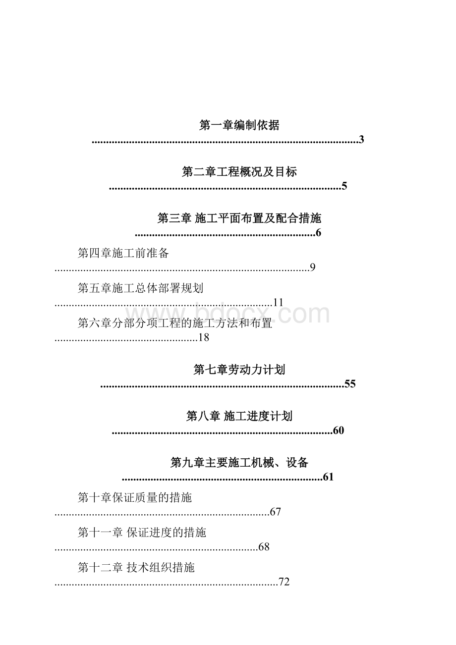 校园提升改造工程施工组织设计.docx_第2页