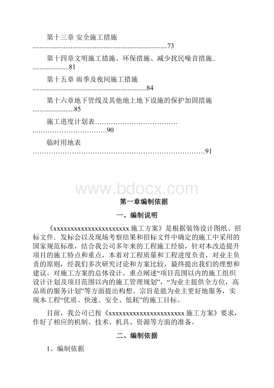 校园提升改造工程施工组织设计.docx_第3页