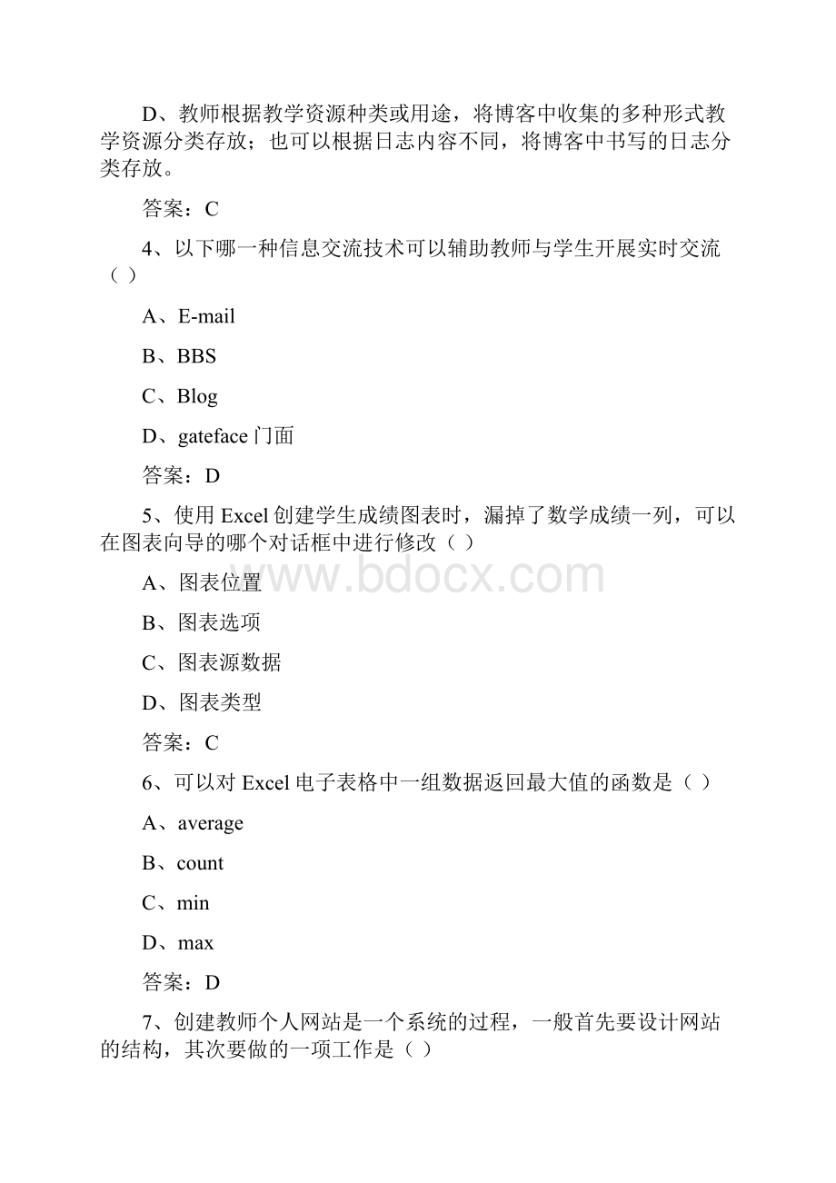 信息技术教师考试试题题库及参考答案.docx_第2页