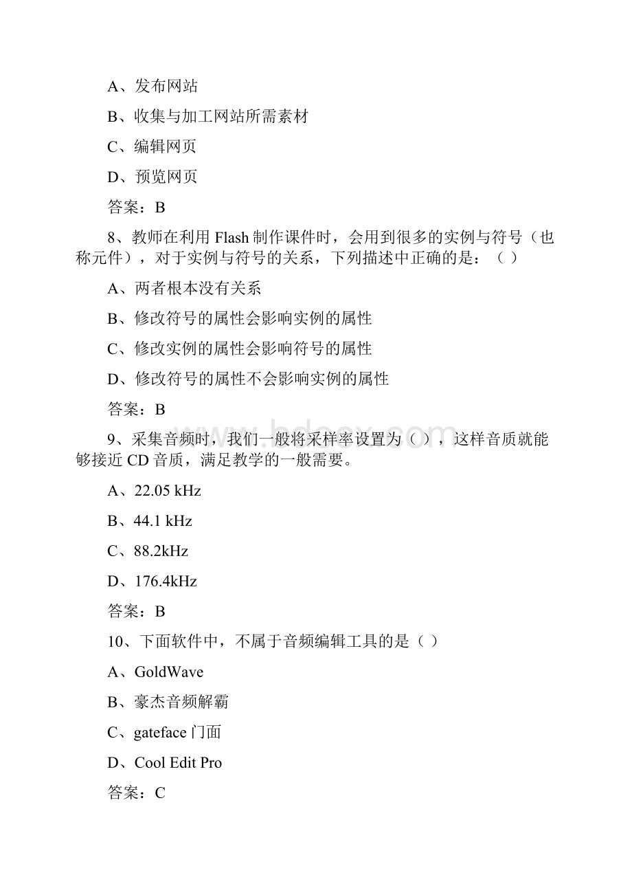 信息技术教师考试试题题库及参考答案.docx_第3页