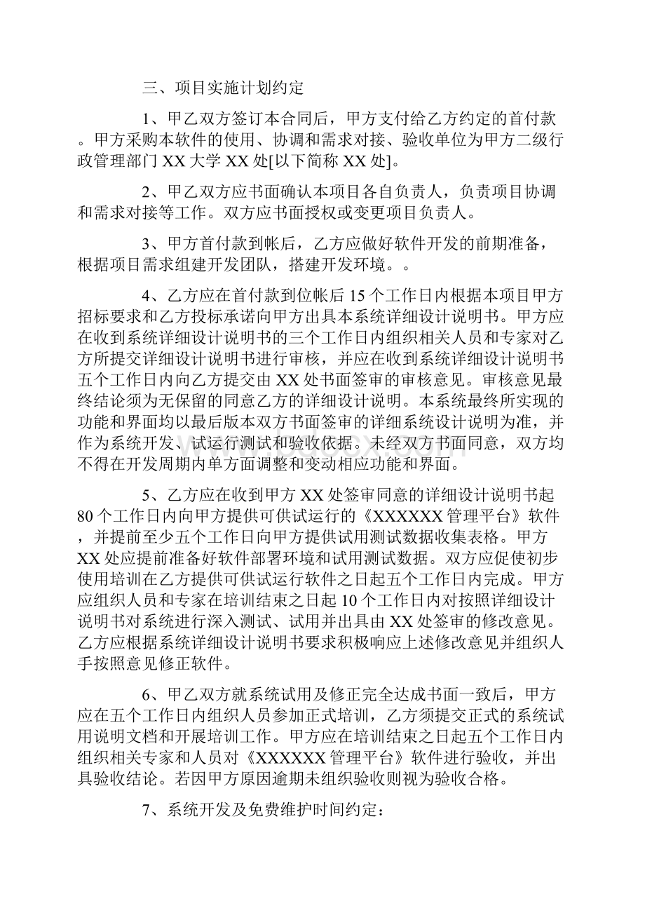 软件开发服务合同格式Word文档格式.docx_第2页