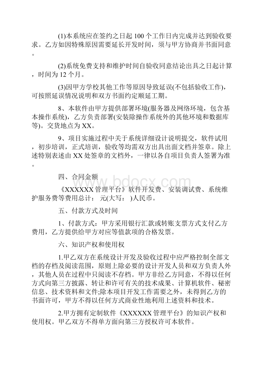 软件开发服务合同格式Word文档格式.docx_第3页