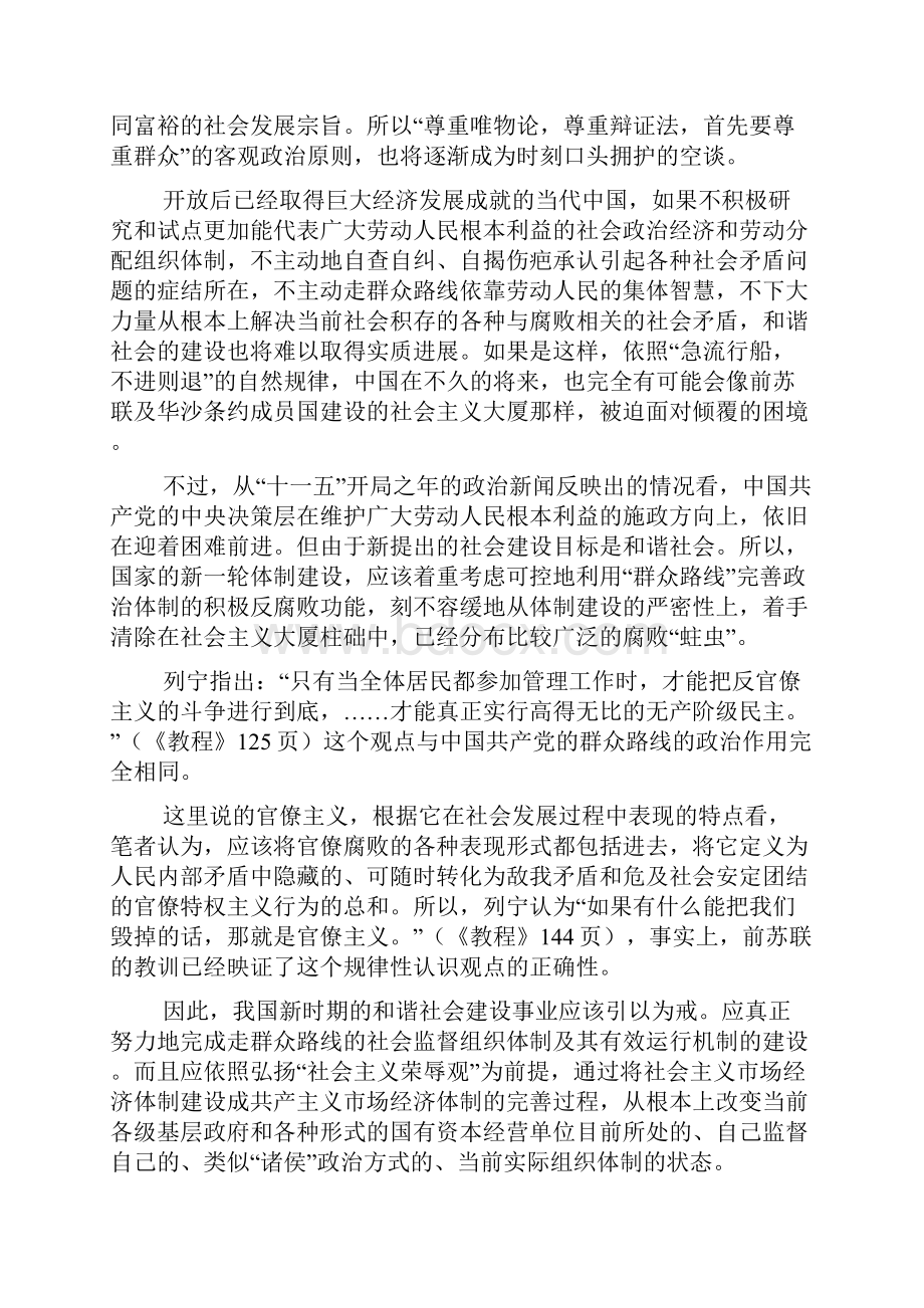 如何将共产主义海市蜃楼变成人间广厦.docx_第3页