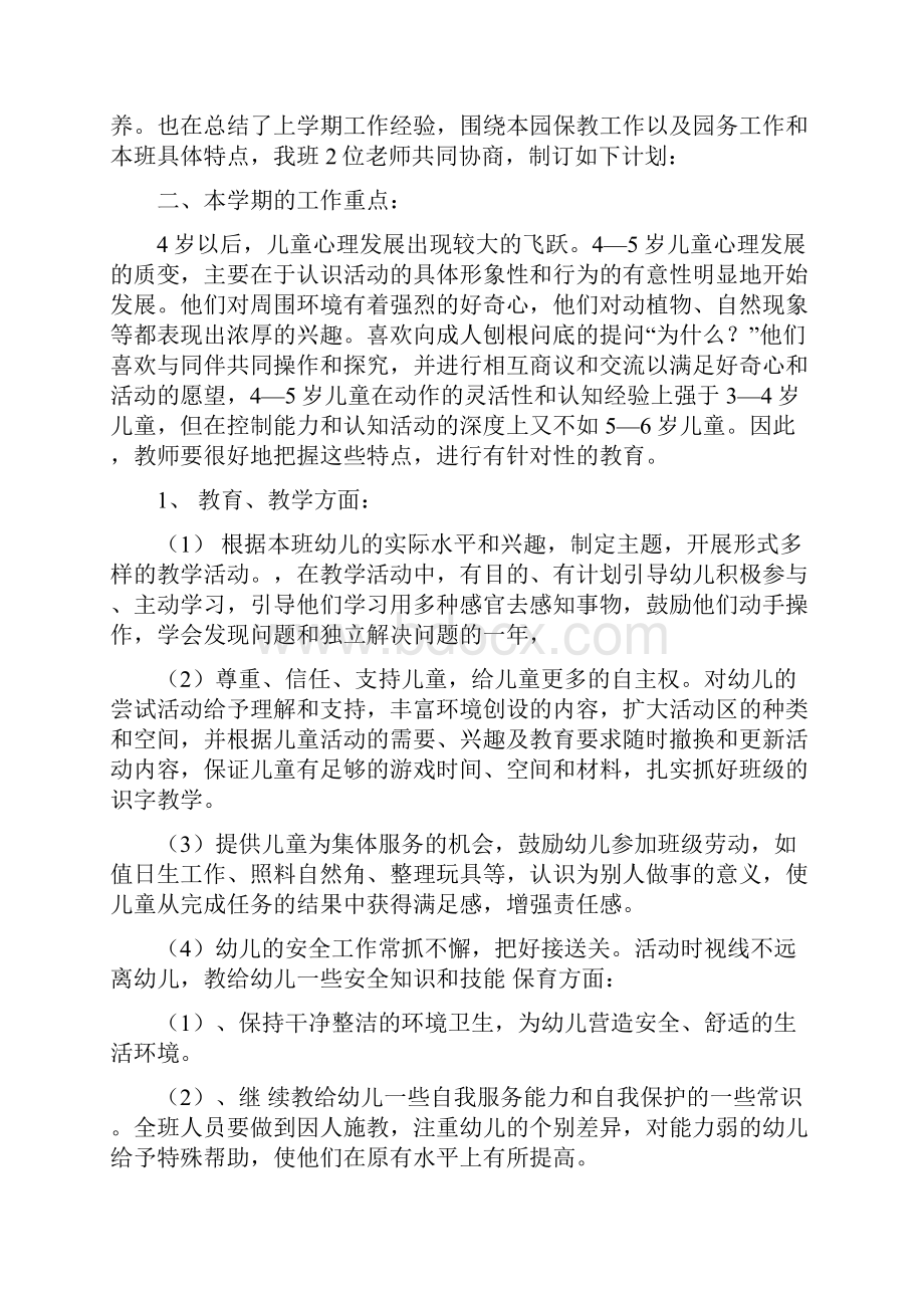 幼儿园中班上学期班务计划与幼儿园中班上学期教学计划合集Word下载.docx_第2页