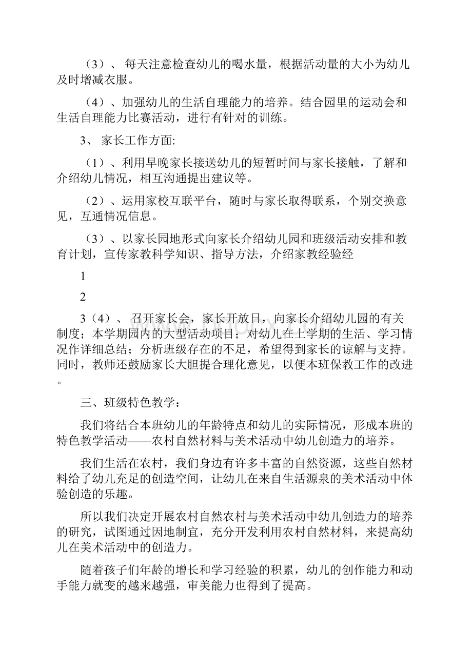 幼儿园中班上学期班务计划与幼儿园中班上学期教学计划合集Word下载.docx_第3页