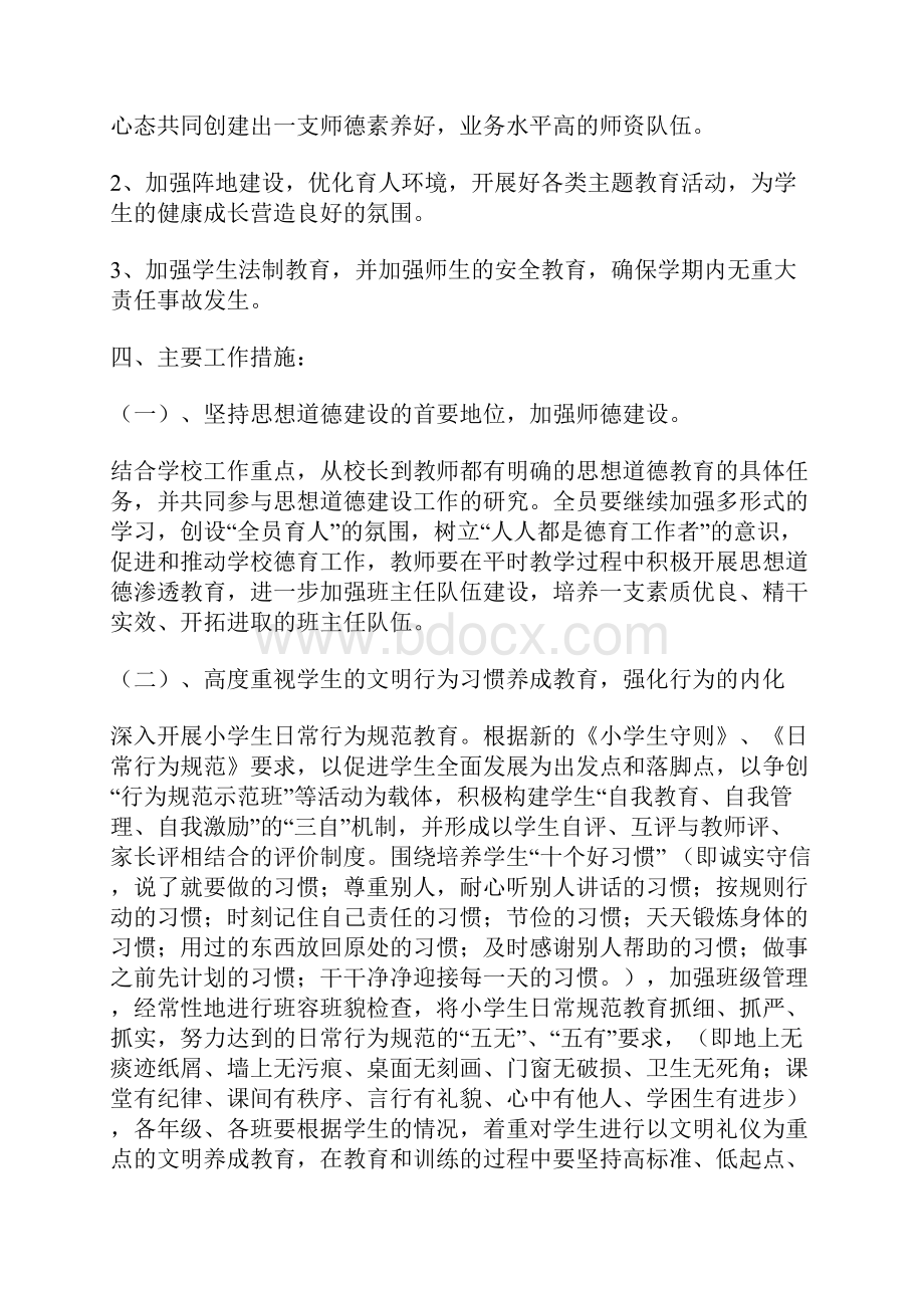 春季学期德育工作计划Word格式文档下载.docx_第2页