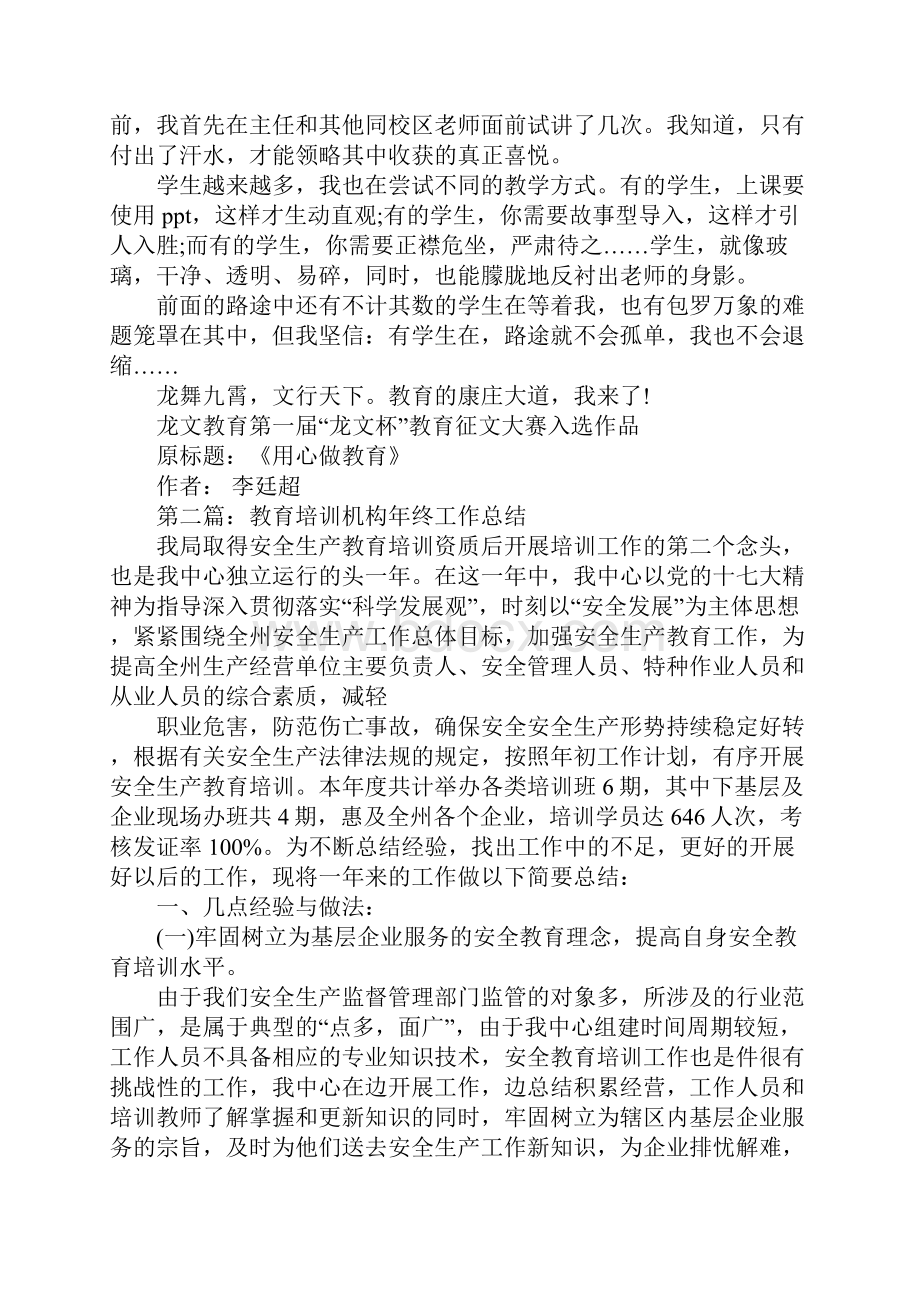 教育机构培训心得体会.docx_第3页