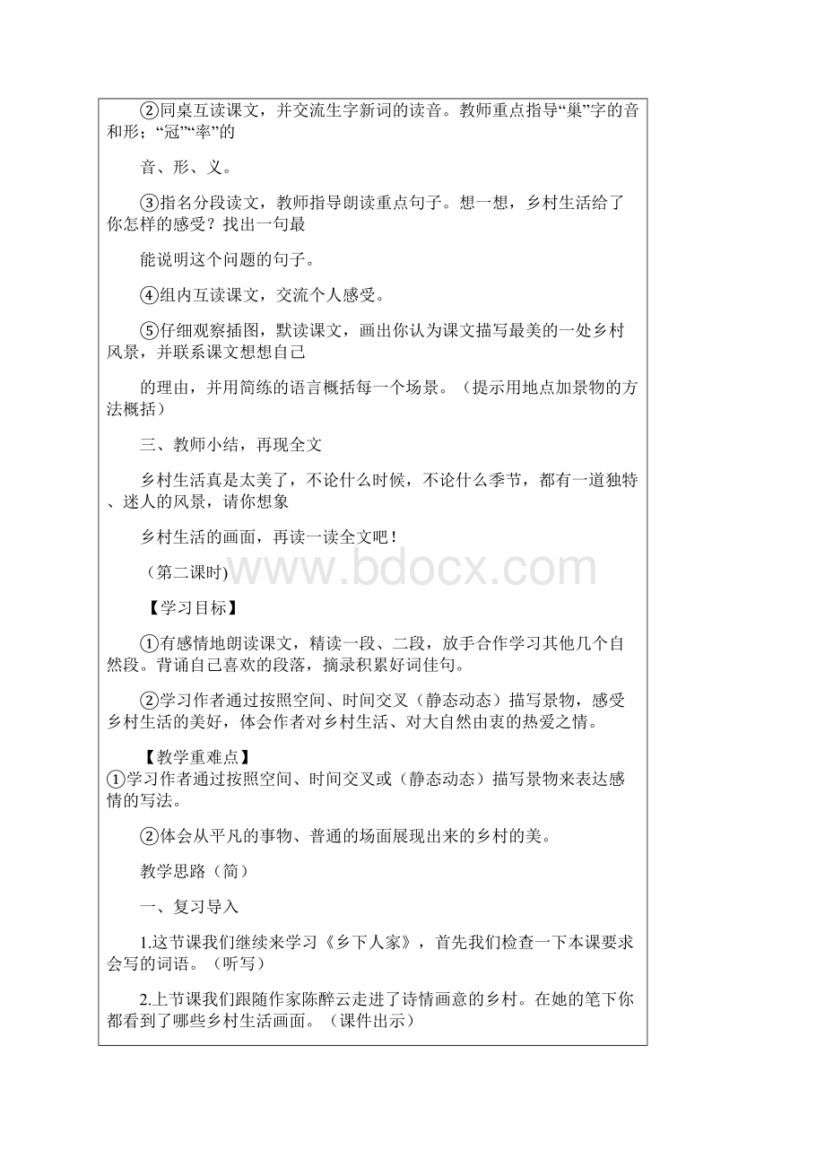 人教版四年级下册第6单元教学设计.docx_第3页