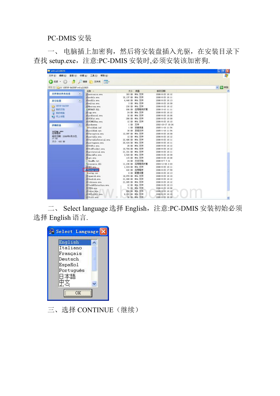 PCDIMS软件安装卸载设置操作手册范本.docx_第2页