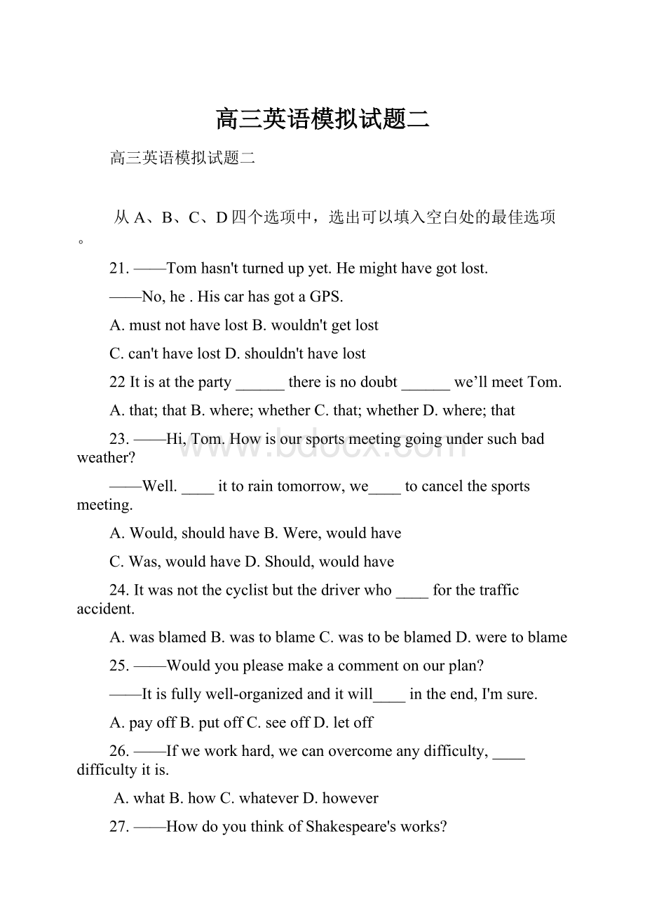 高三英语模拟试题二Word文件下载.docx_第1页