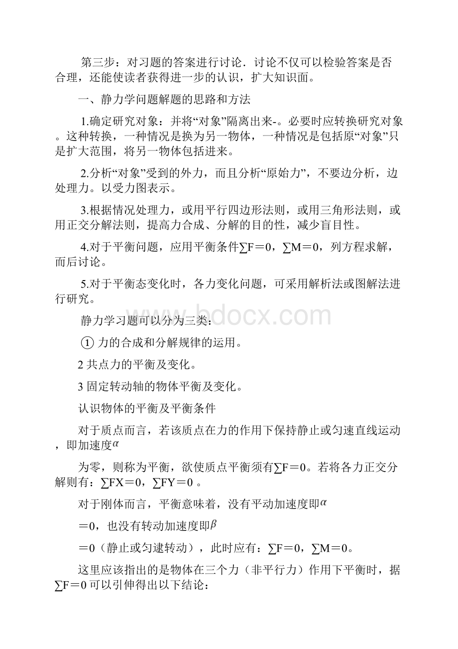 高中物理解题方法大全.docx_第2页