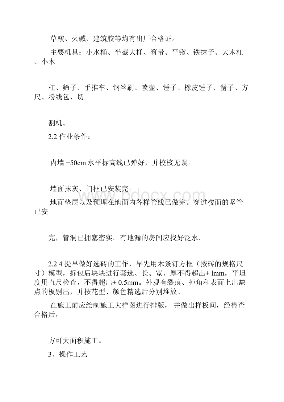 精编防滑地砖楼面施工方案1.docx_第2页