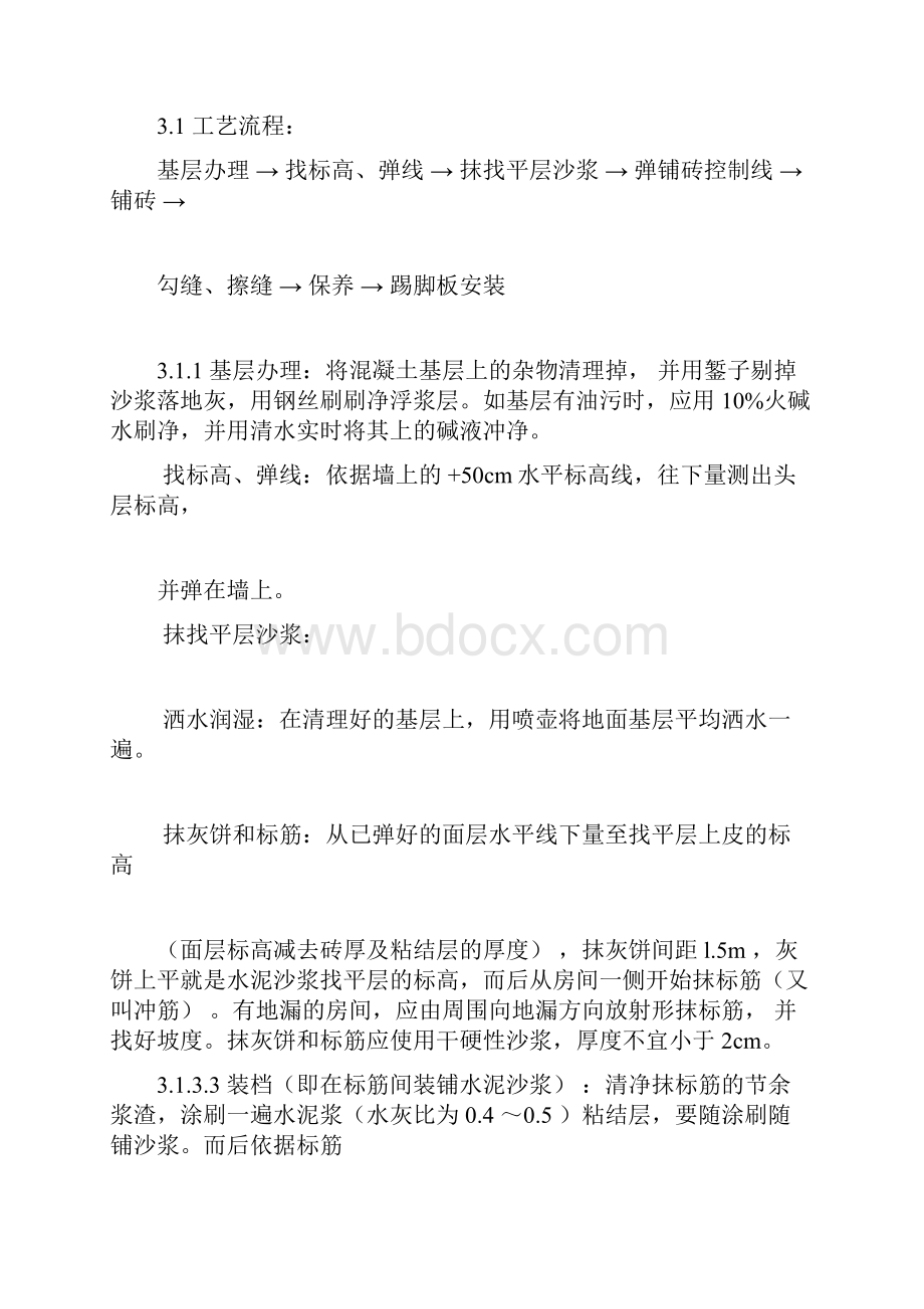 精编防滑地砖楼面施工方案1.docx_第3页