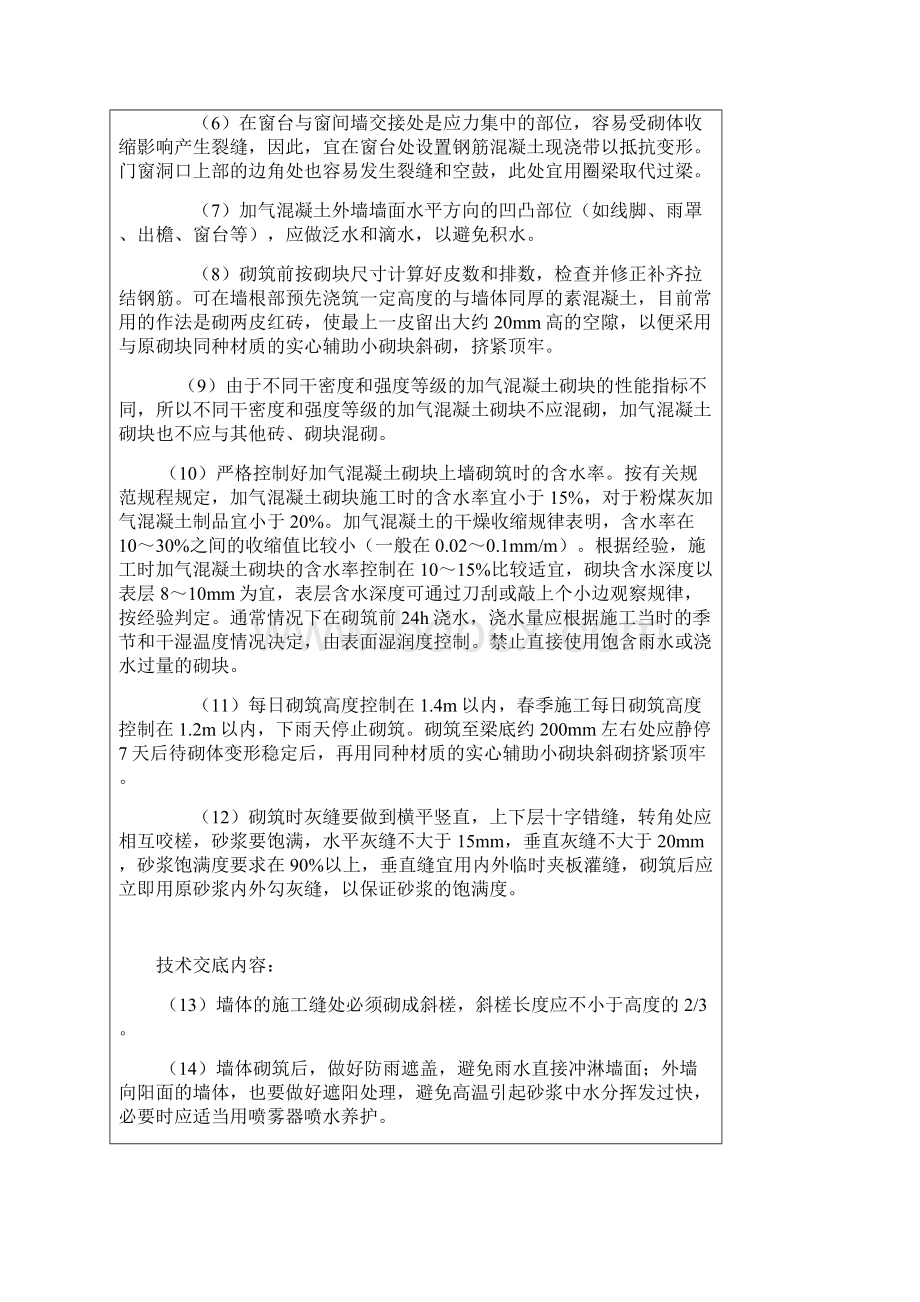 加气块砌筑技术交底记录Word文档下载推荐.docx_第3页