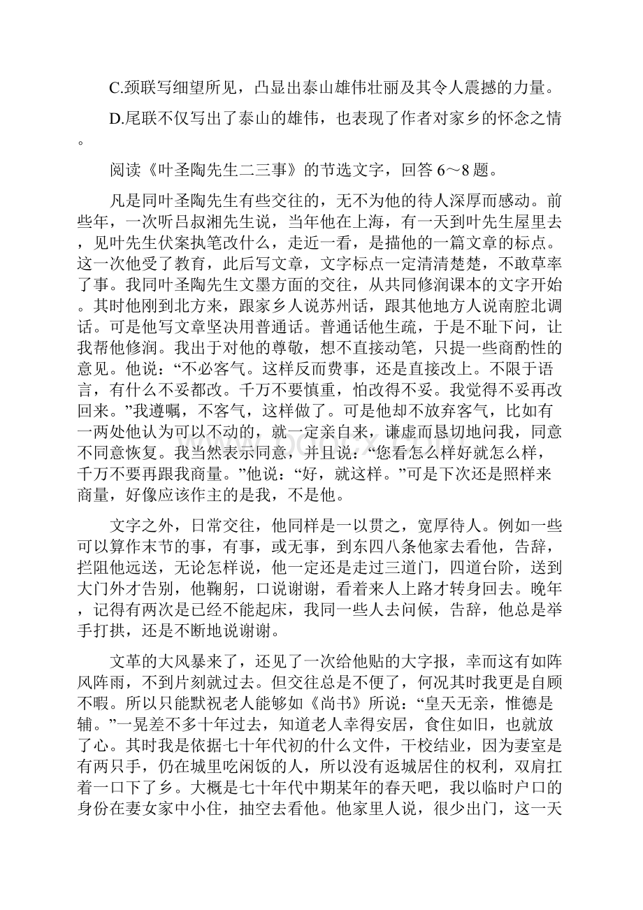 人教部编版学年七年级语文第二学期期末考试试题及答案.docx_第3页