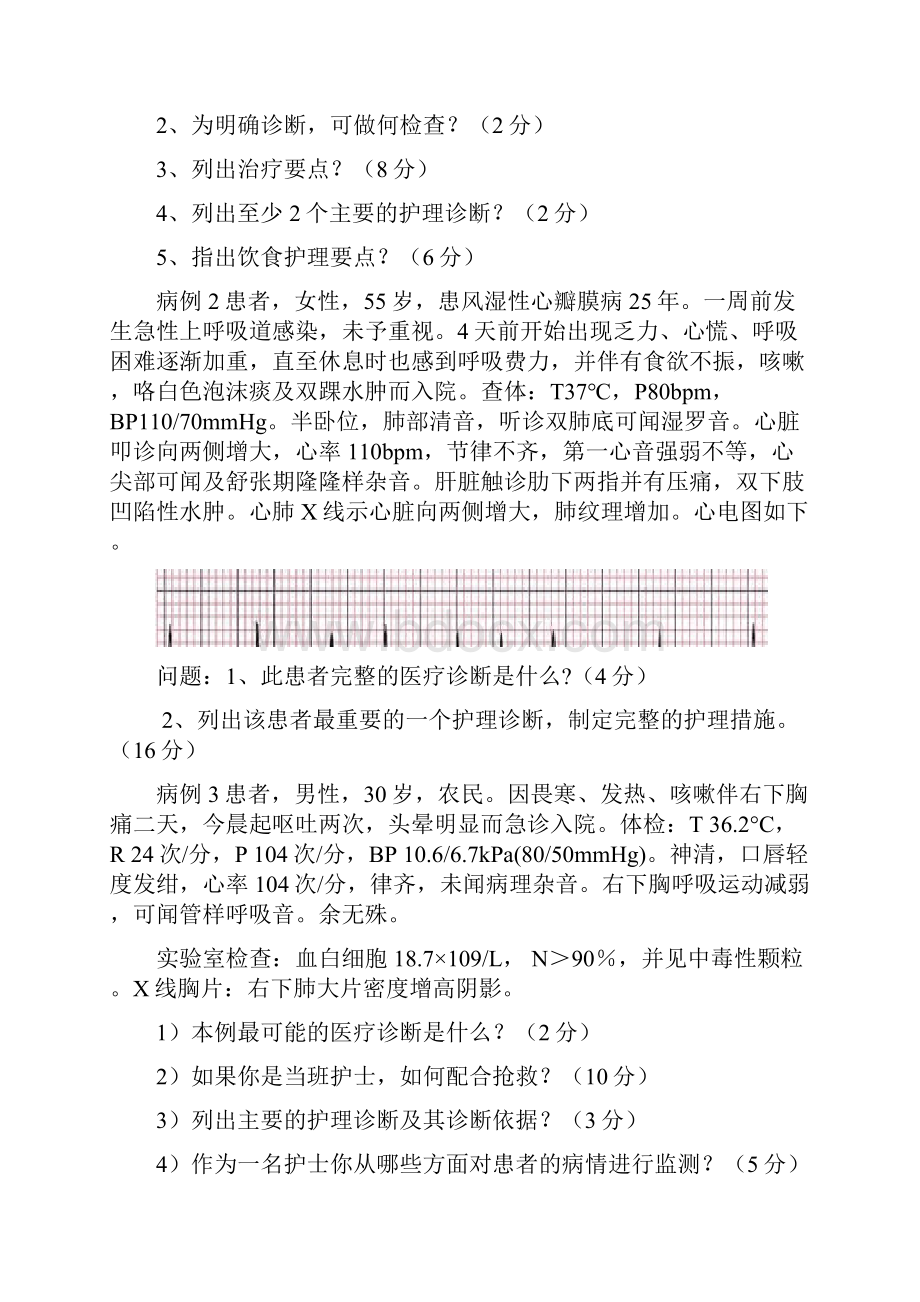 《内科护理学上》期末复习题Word文档格式.docx_第3页