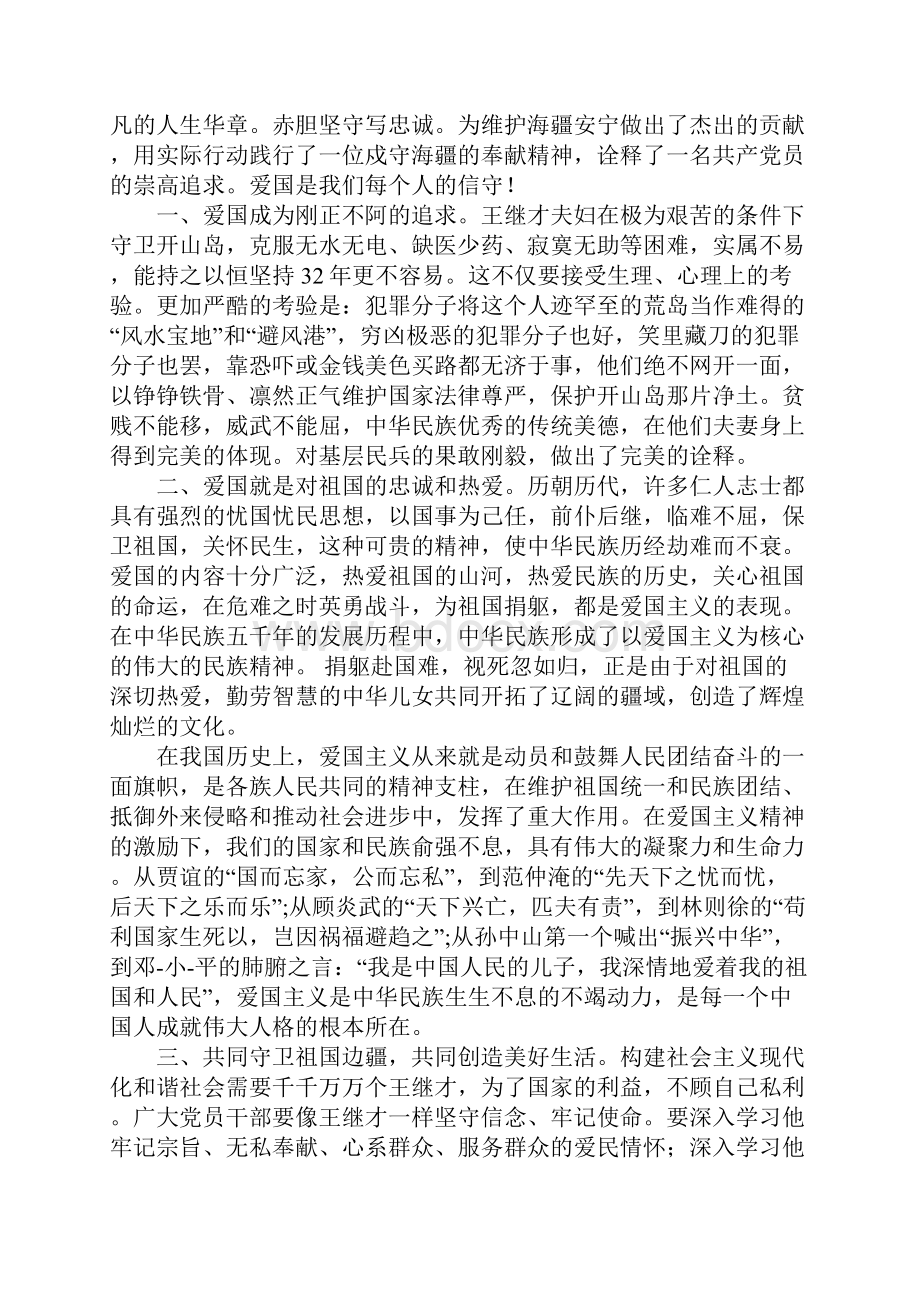 学习xxx同志先进事迹心得体会精选4篇文档格式.docx_第2页