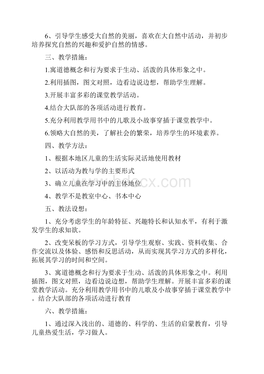 品德计划及教案Word文档下载推荐.docx_第2页