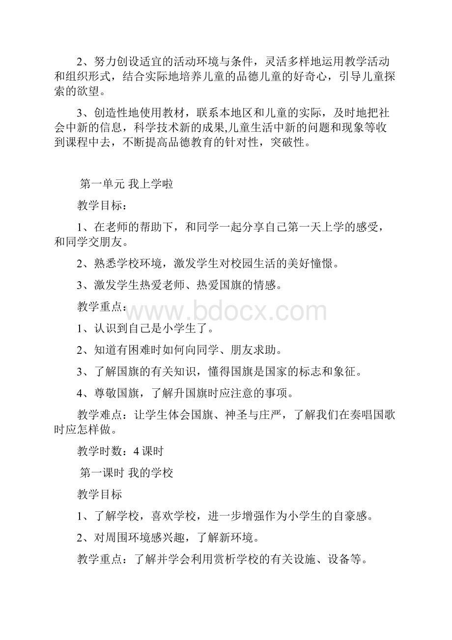 品德计划及教案Word文档下载推荐.docx_第3页