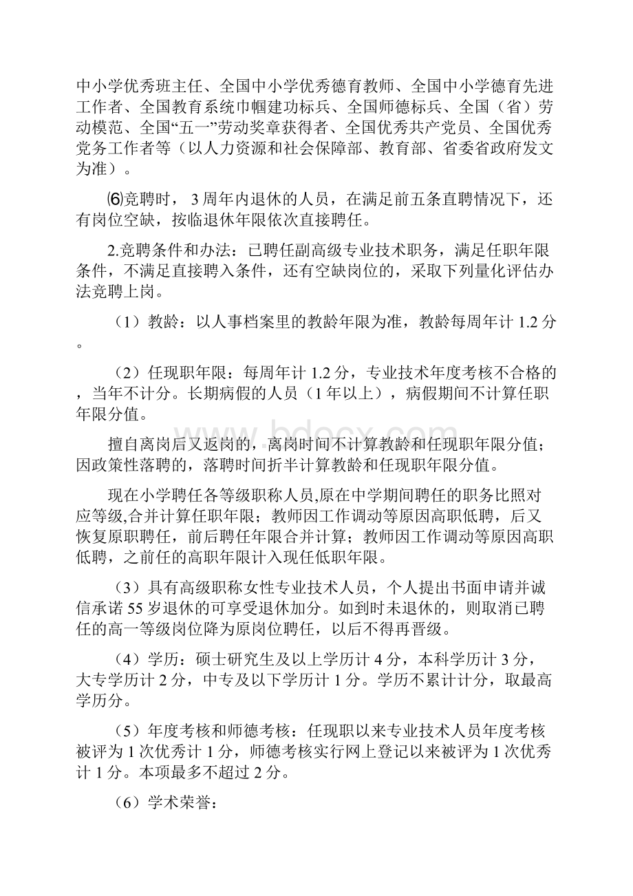 试行岗位设置专业技术岗位等级管理实施方案.docx_第3页