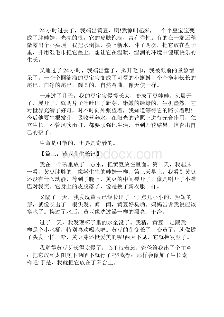 日记作文之作文绿豆芽的生长日记.docx_第2页