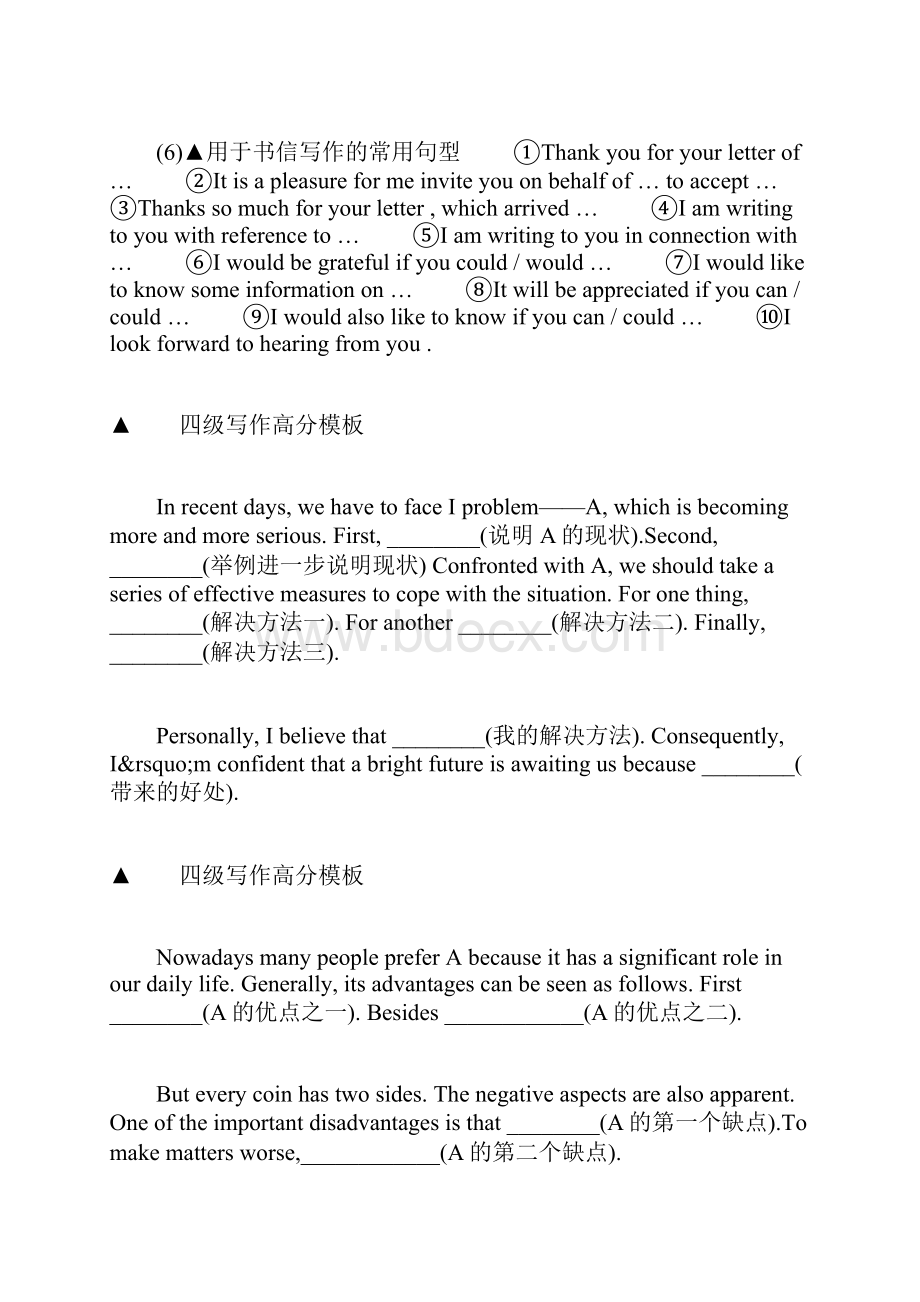 英语四级看图作文范文高分模板.docx_第3页