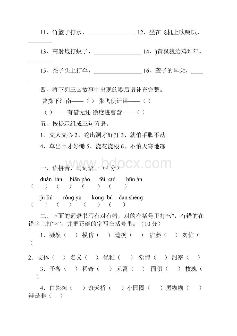 名言警句 谚语 歇后语.docx_第2页