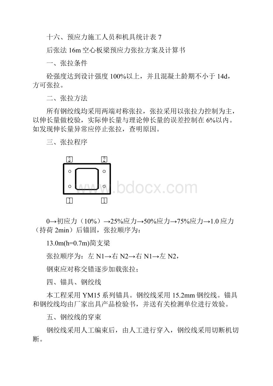 13m空心板梁预应力张拉计算书.docx_第2页