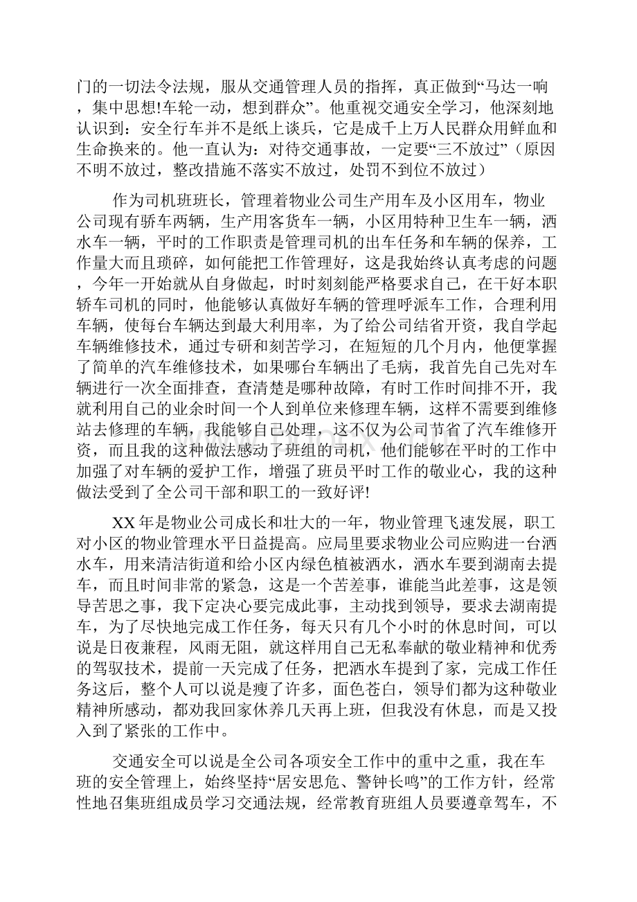 司炉工工作心得体会文档3篇.docx_第2页