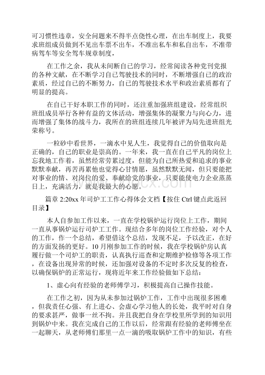 司炉工工作心得体会文档3篇.docx_第3页