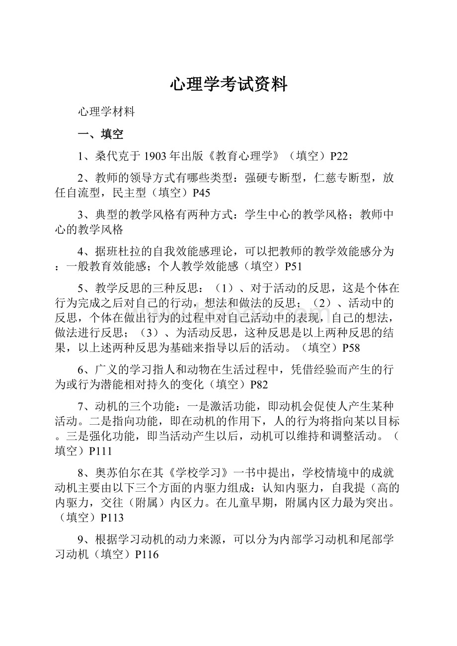 心理学考试资料.docx