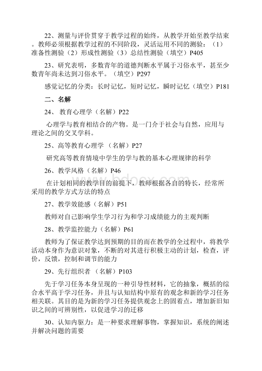 心理学考试资料.docx_第3页