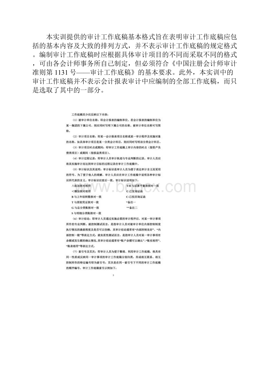 审计学实训资料.docx_第2页