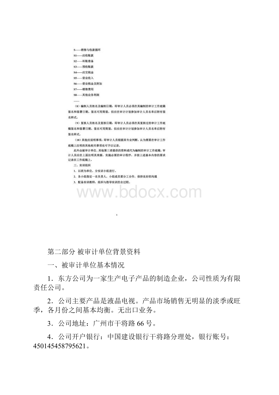 审计学实训资料.docx_第3页