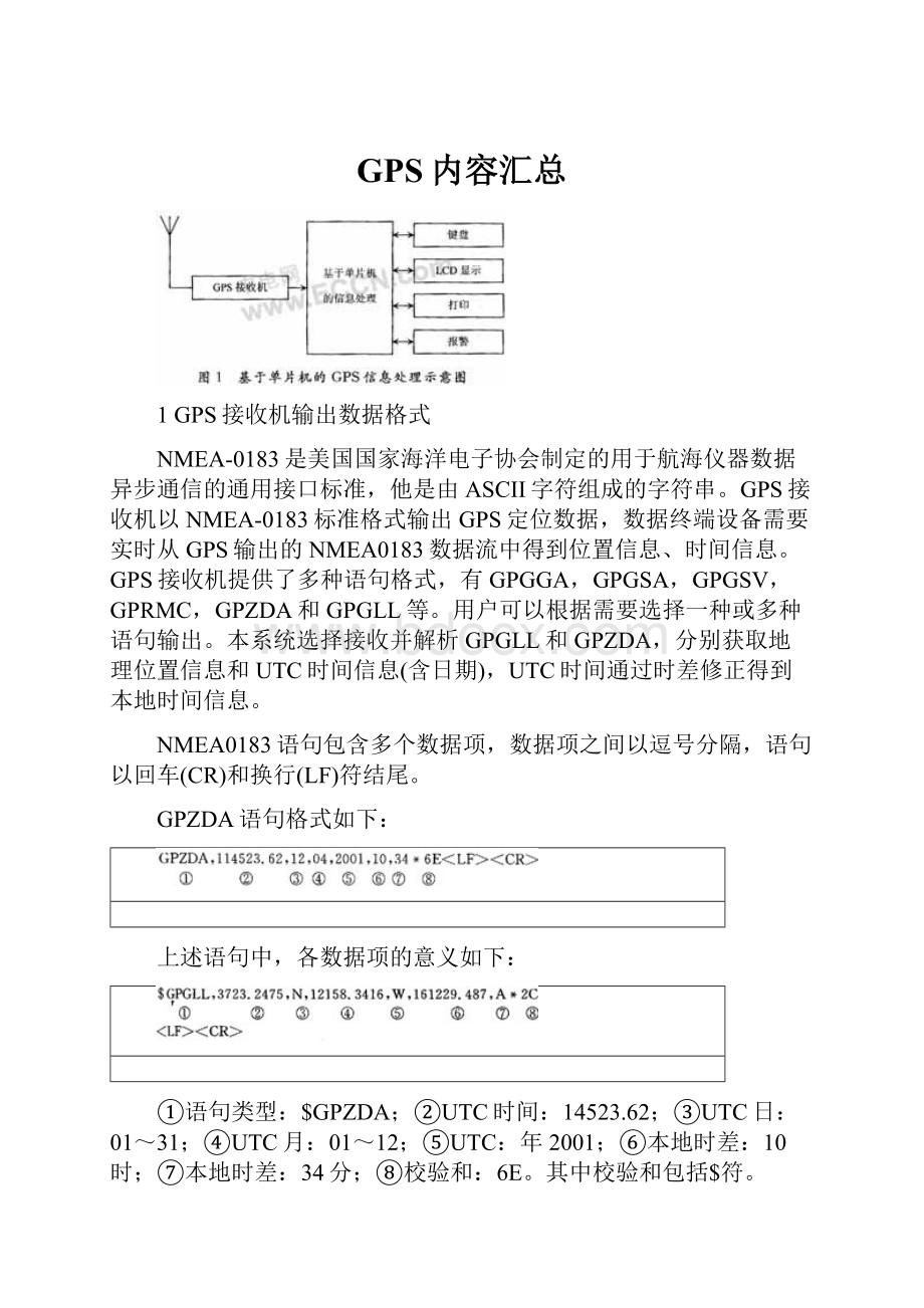 GPS内容汇总.docx_第1页