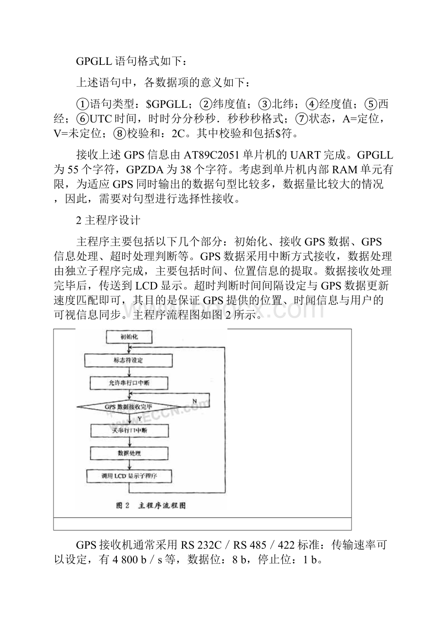 GPS内容汇总.docx_第2页