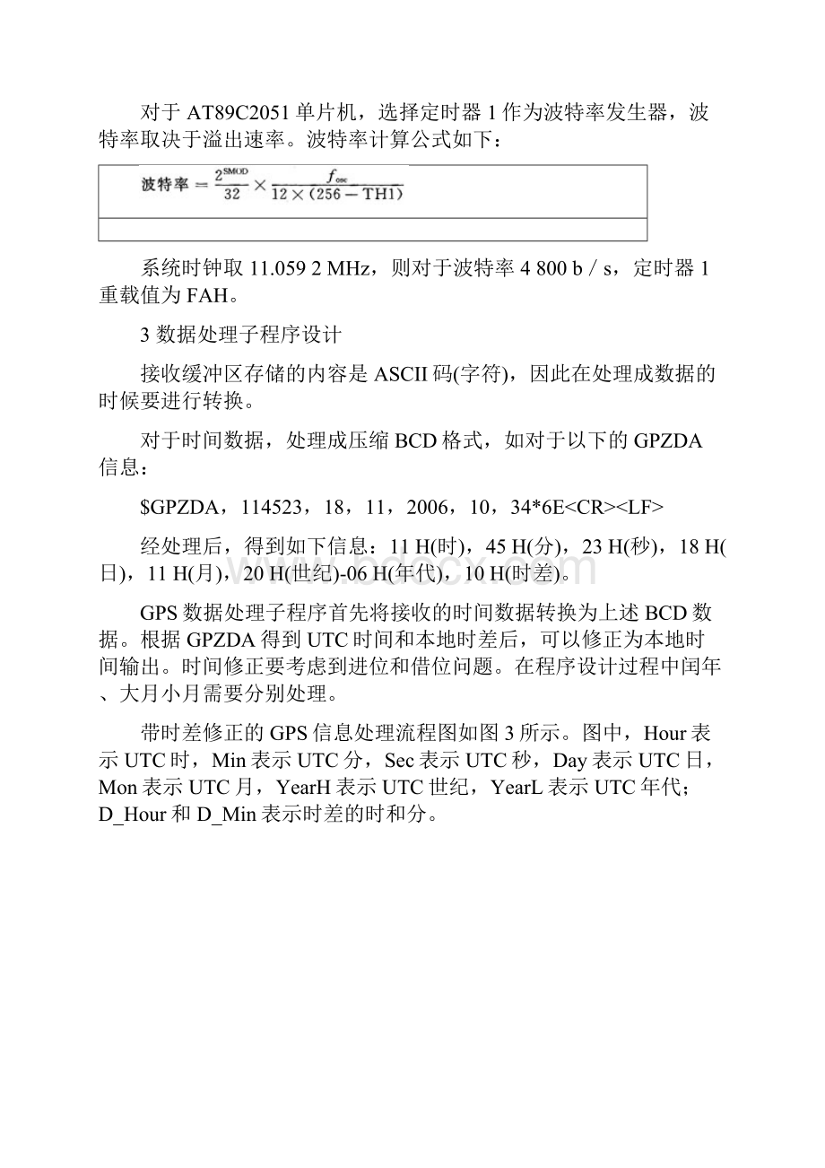 GPS内容汇总Word格式文档下载.docx_第3页