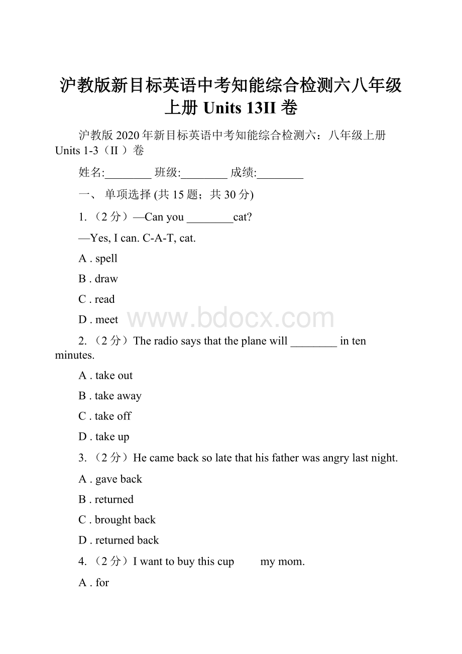 沪教版新目标英语中考知能综合检测六八年级上册 Units 13II 卷.docx_第1页